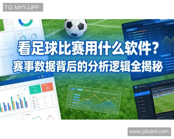 全面解析足球赛事数据助力球队战术优化与球员表现提升